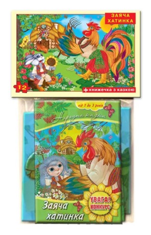 Дитячі пазли "Заяча хатинка" 81190, 12 деталей з книгою