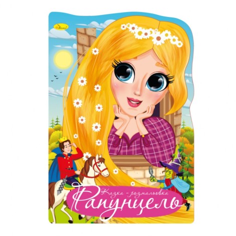 Книжка розмальовка 