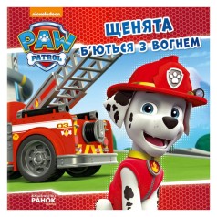 Развивающая книжка Щенячий Патруль истории 