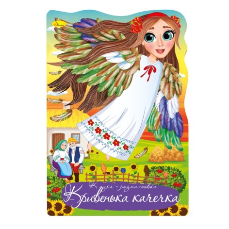 Книжка розмальовка 