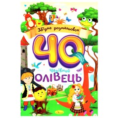 Детская раскраска 