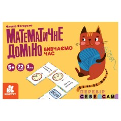 Математичне доміно 