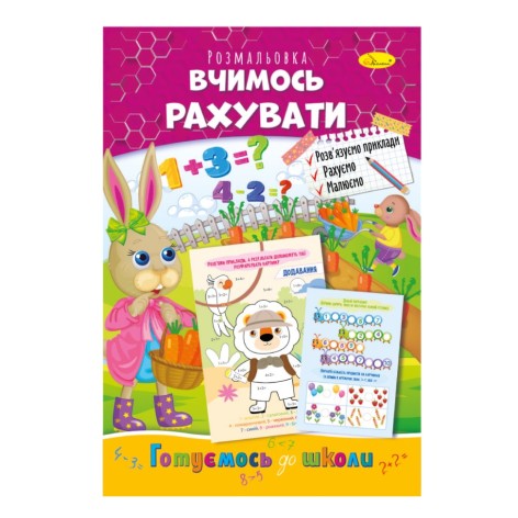 Развивающая раскраска 