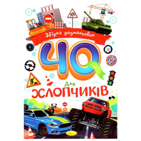 Детская раскраска 