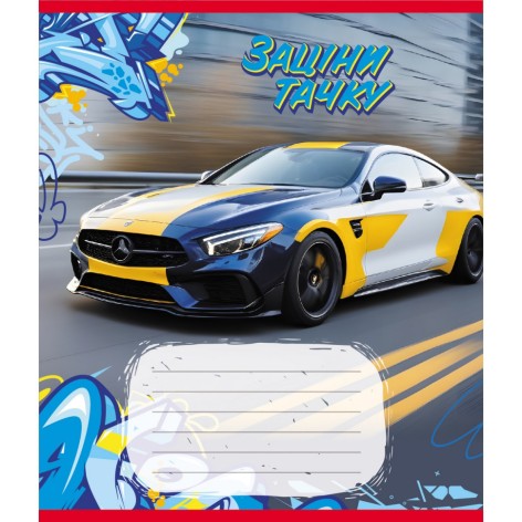 Зошит учнівський 