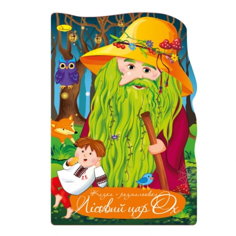 Книжка розмальовка 