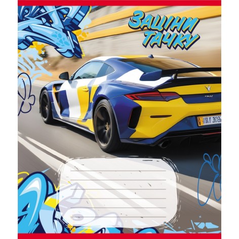 Зошит учнівський 