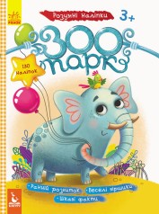 Дитячі наклейки з книгою 