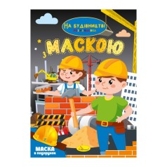 Дитяча розмальовка 