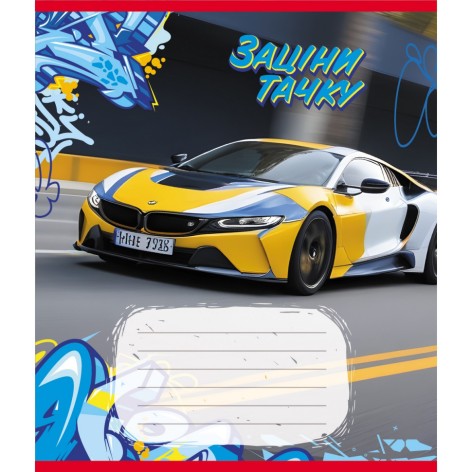 Зошит учнівський 