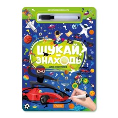 Дитяча багаторазова книжка-гра 