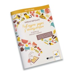 Вирішуємо задачі з калькулятором Розширені стратегії 452056 Бортолато