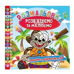 Розмальовка 