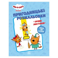 Пригодницькі розмальовки 