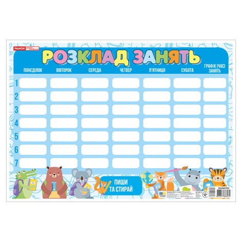 Коврик-планшет Пиши-стирай Расписание занятий со зверьками 10104272