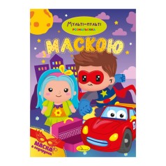 Дитяча розмальовка 